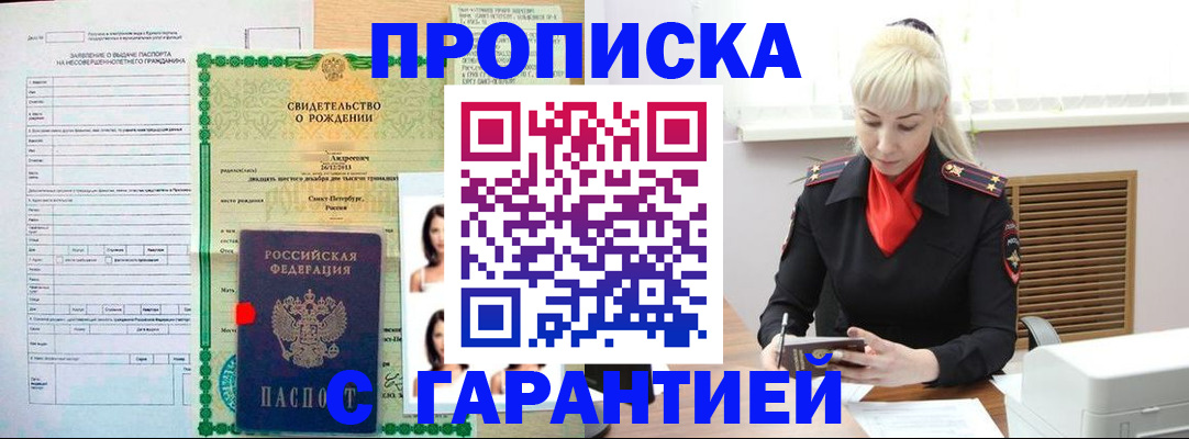 прописка в квартире в Заозёрном