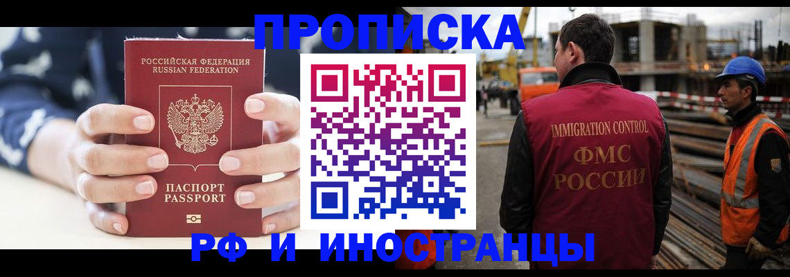 временная регистрация 2025 в Заозёрном