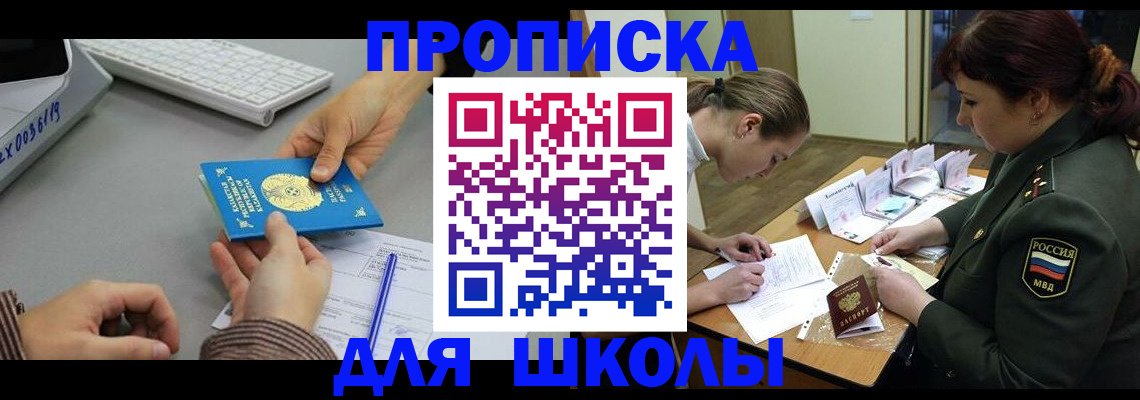 прописка для работы в Заозёрном