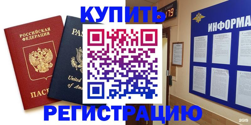 регистрация в Заозёрном